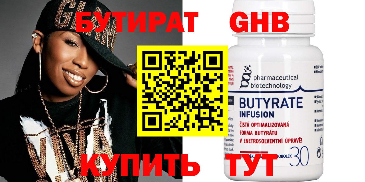 Азов  Бутират  Вход с VPN  БУТИРАТ вода 