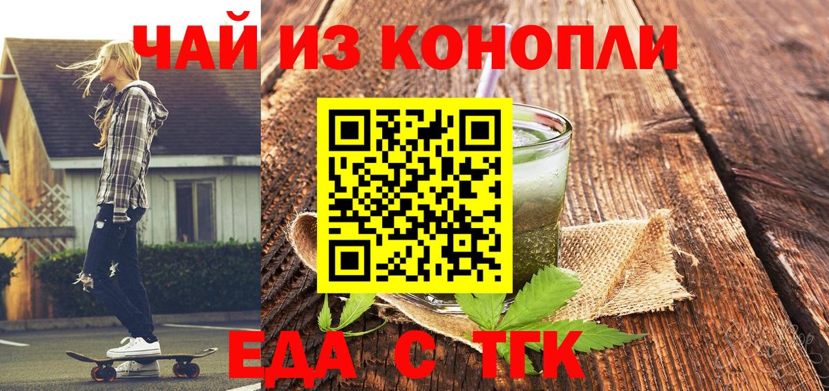 Еда ТГК марихуана Азов
