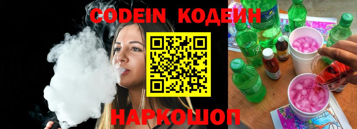 Кодеиновый сироп Lean напиток Lean (лин)  Вход с VPN  Кодеин напиток Lean (лин)  Азов 