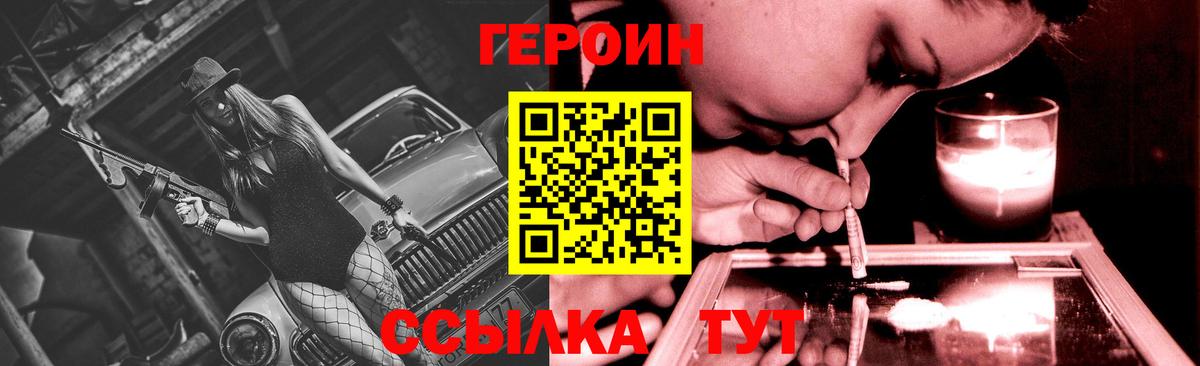 ГЕРОИН  ГЕРОИН Heroin  Вход с VPN  Азов 