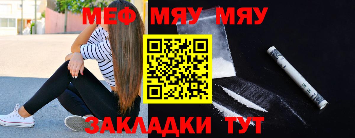 МЯУ-МЯУ кристаллы  Вход с VPN  Меф  МЯУ-МЯУ  Мефедрон мука  Азов 